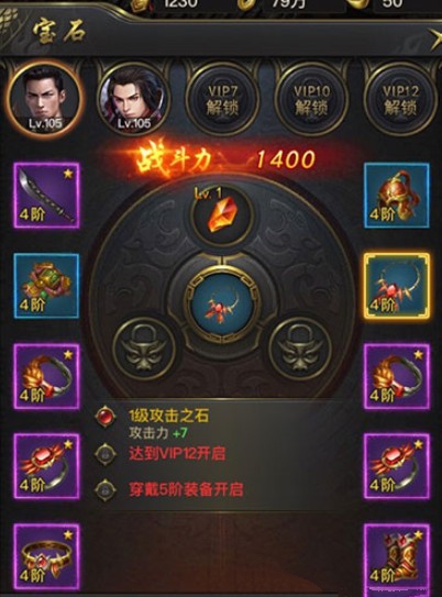 一刀传世宝石镶嵌与等级提升分享