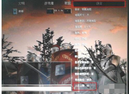 帝国时代罗马复兴如何设置人口上限?帝国时代罗马复兴设置人口上限方法