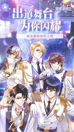 小编教你偶像请就位隐藏结局毕业典礼怎么过。 