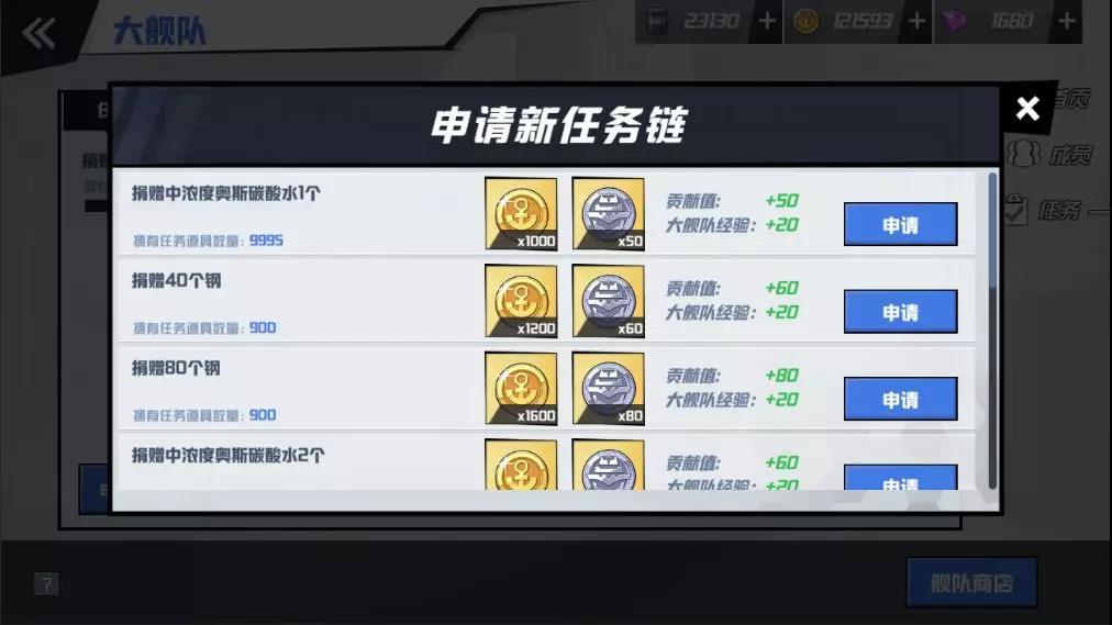 苍蓝誓约大舰队任务申请与过关攻略