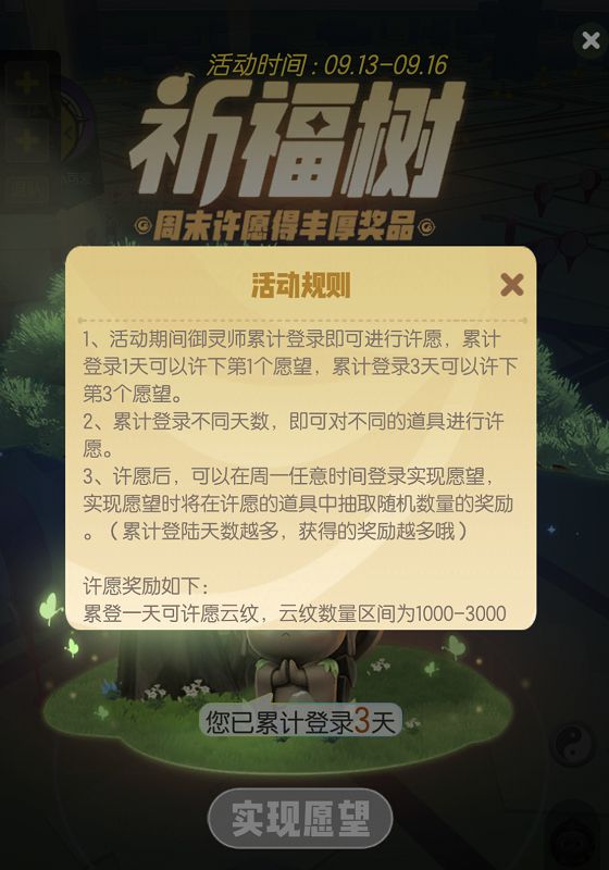 一起来捉妖祈福树活动奖励领取特殊说明