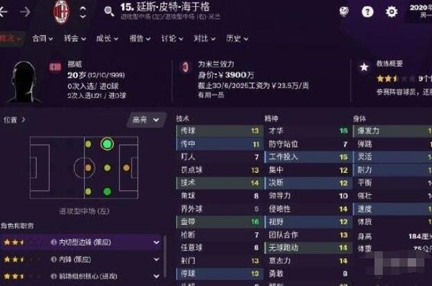 足球经理2021米兰怎么玩 足球经理2021米兰攻略