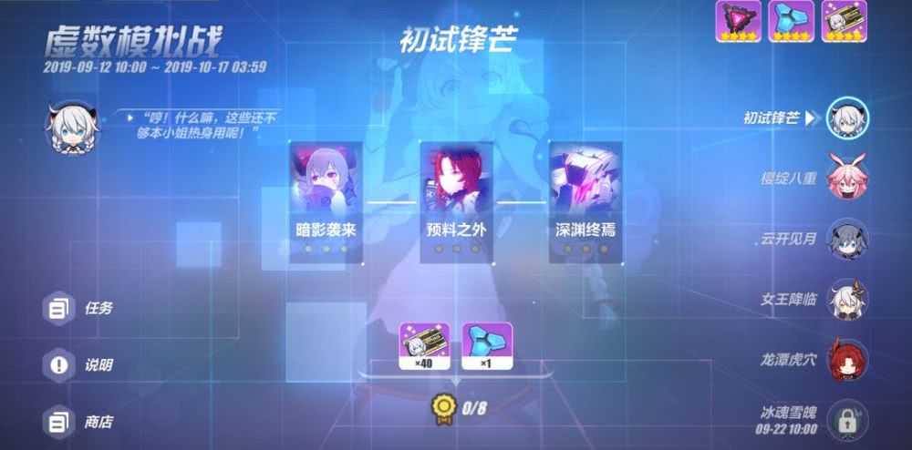 崩坏3月盈中秋虚数模拟战奖励详解