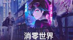 VGAME消零世界维拉托简单介绍