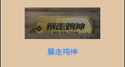 《刺激战场》最难达成的五个称号，获得了你也可以去当主播