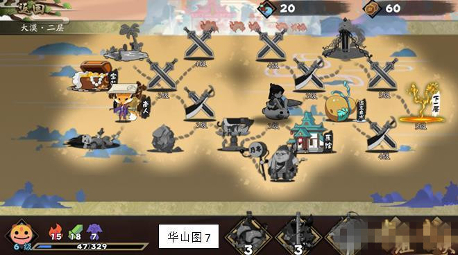 《奇想江湖》食物节省分享