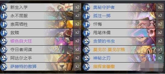 炉石传说通灵学院奥秘骑卡组攻略 炉石传说奥秘骑怎么组