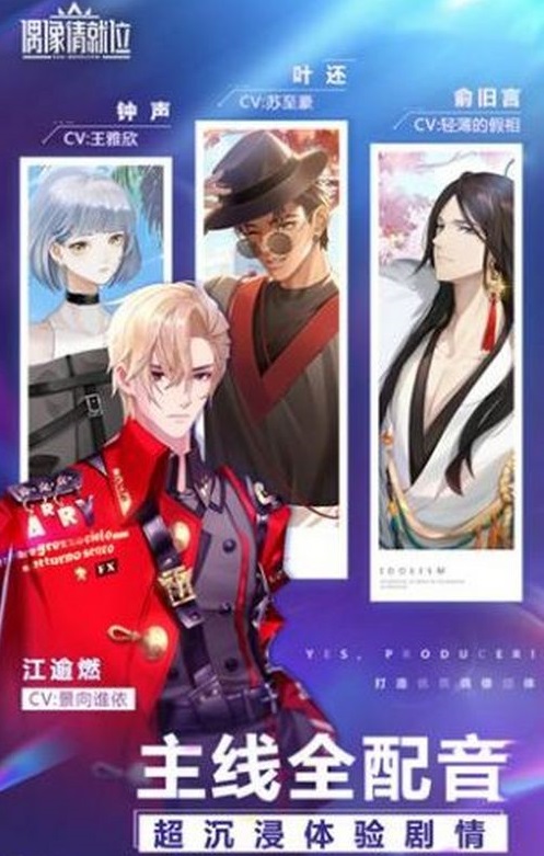 偶像请就位下载不了 偶像请就位游戏闪退解决方法