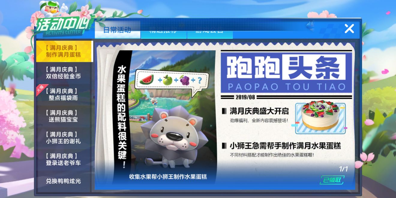 跑跑卡丁车手游蛋糕配方使用攻略