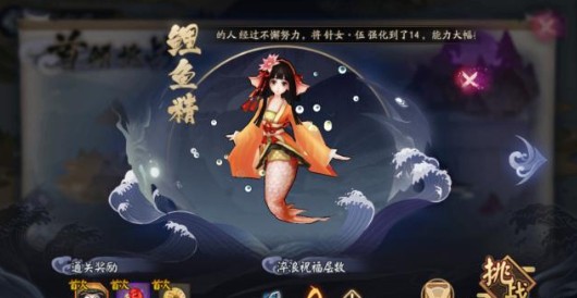 阴阳师首领挑战鲤鱼精打法FAQ解析