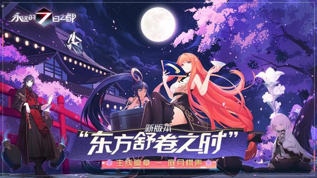 关于永远的7日之都更新讲解。 