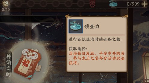 阴阳师大量侦查力获取与速刷方法一览