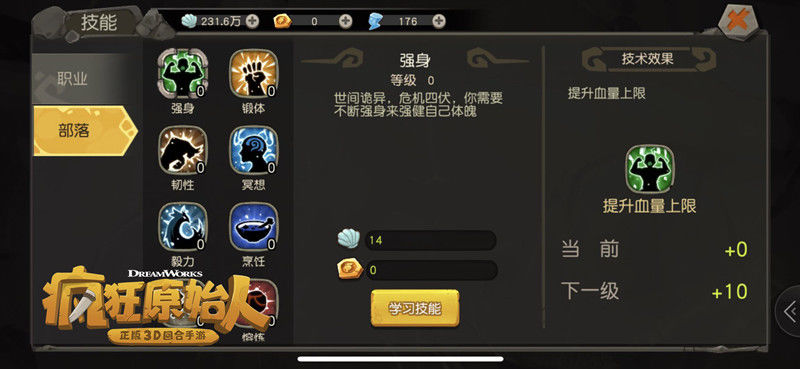 疯狂原始人部落生活技能分享