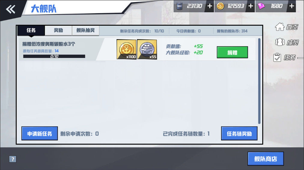 苍蓝誓约大舰队任务申请与过关攻略