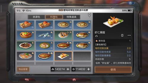 明日之后虾仁焗蛋制作配方与作用解析