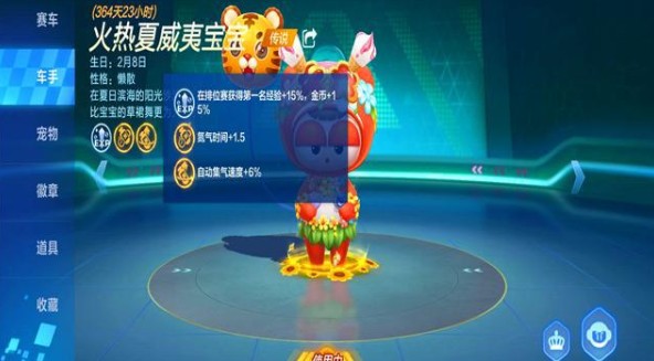 跑跑卡丁车手游火热夏威夷宝宝花费详解