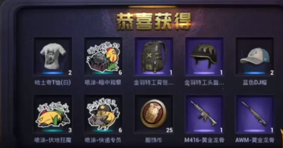 和平精英黄金龙骨系列皮肤获取解析