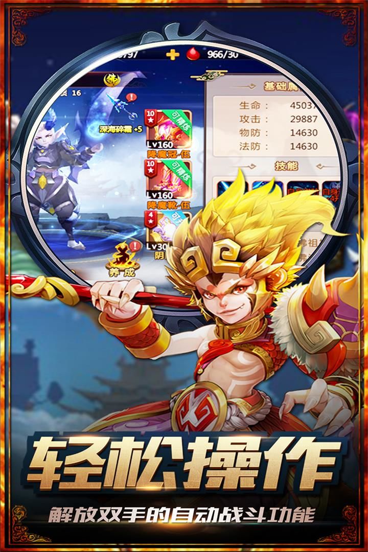 大圣归来手游新手介绍