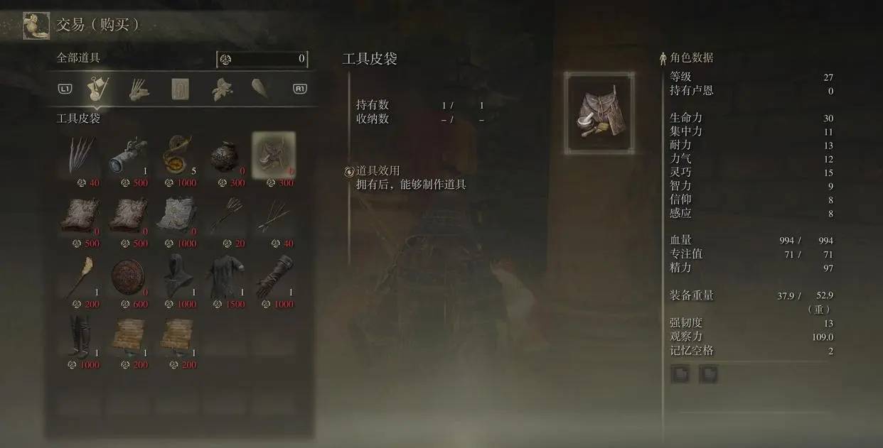 小编教你艾尔登法环怎么制作道具。 