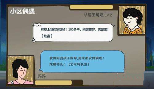 中国式家长减少压力与娱乐向分享