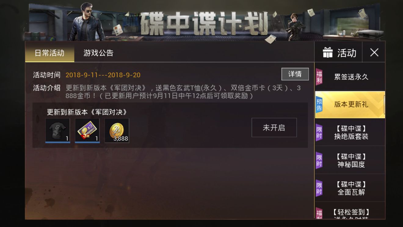 绝地求生刺激战场中军团对决新版更新方法分享