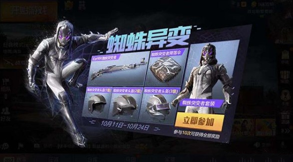 我来分享和平精英蜘蛛异变抽蜘蛛突变者套装详解。 