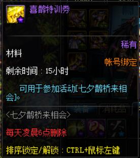 dnf七夕鹊桥来相会活动分享