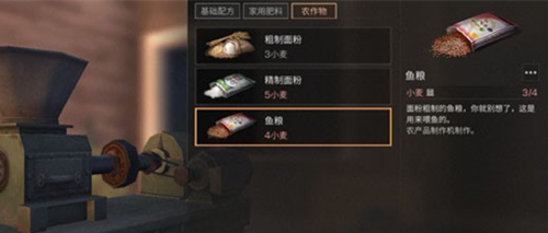 《明日之后》鱼粮做法分享