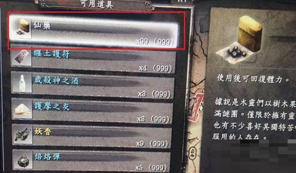 仁王2仙药的上限怎么提高?仁王2仙药的上限提高攻略