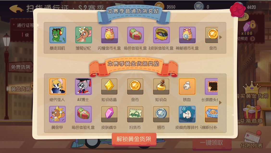猫和老鼠手游S2扫货通行证奖励解析