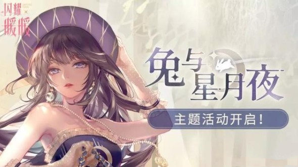 闪耀暖暖中秋套装与中秋活动玩法汇总