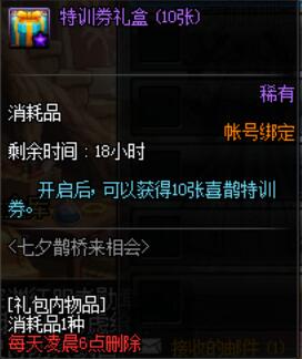 dnf七夕鹊桥来相会活动分享