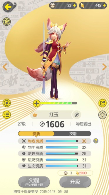 一起来捉妖红玉技能汇总介绍