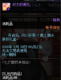 dnf七夕鹊桥来相会活动分享