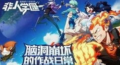 非人学园玉子打野操作方法