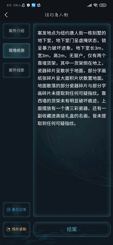 犯罪大师纽约唐人街答案是什么？犯罪大师纽约唐人街答案介绍