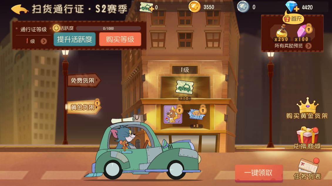 猫和老鼠手游S2扫货通行证奖励解析