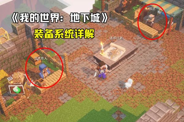 我的世界地下城装备推荐 武器与装备种类有哪些