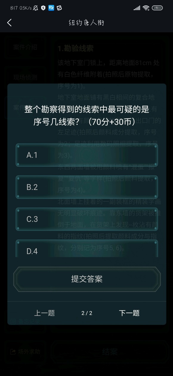 犯罪大师纽约唐人街答案是什么？犯罪大师纽约唐人街答案介绍