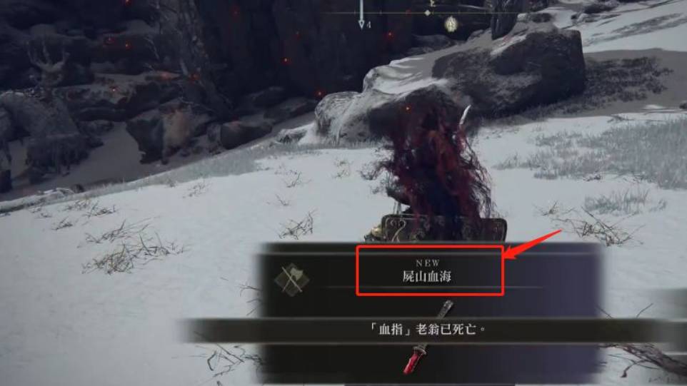 艾尔登法环尸山血海太刀怎么获得？艾尔登法环尸山血海太刀获得攻略