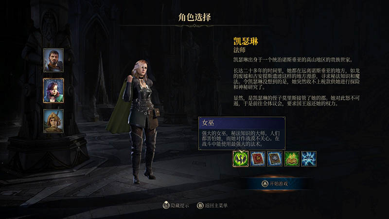 国王的恩赐2开局选什么职业好？国王的恩赐2开局职业选择推荐