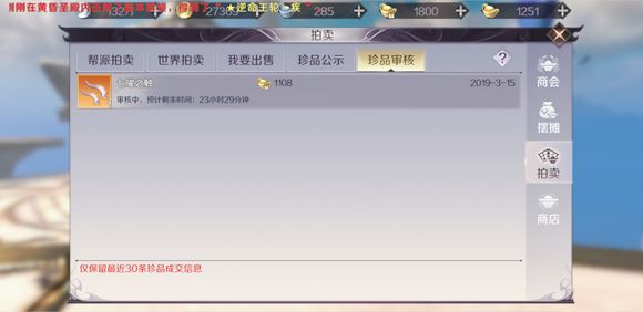 《完美世界手游》绑定装备是否能交易的详情介绍