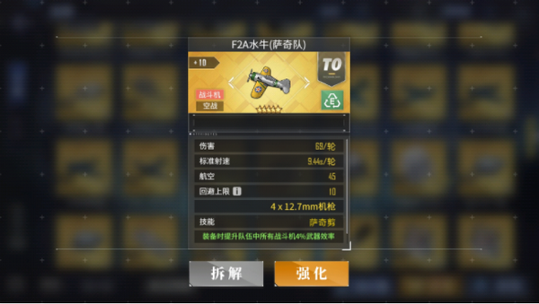 碧蓝航线中F2A水牛萨奇队的属性介绍