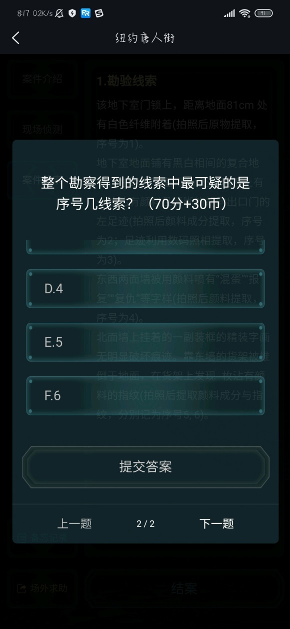 犯罪大师纽约唐人街答案是什么？犯罪大师纽约唐人街答案介绍