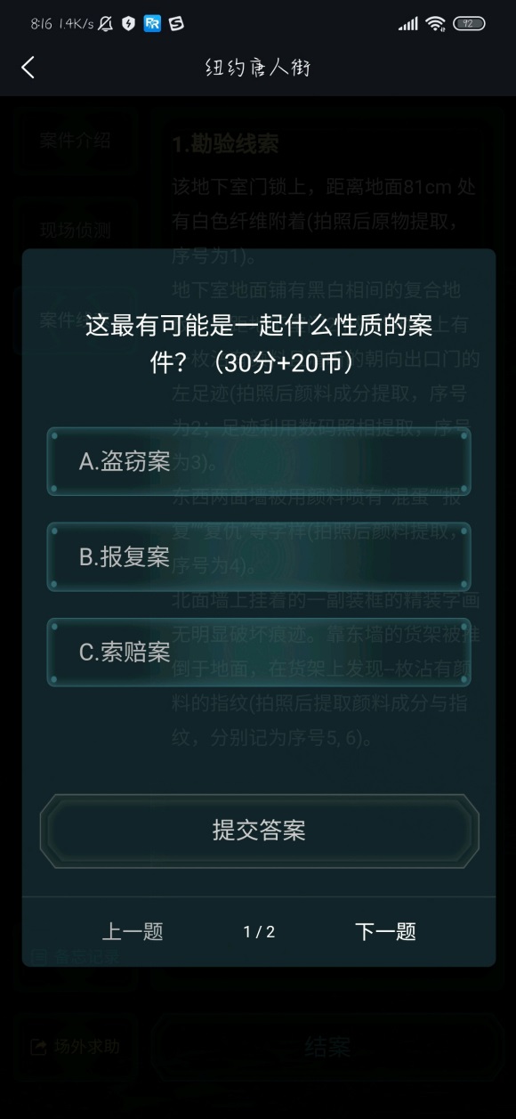 犯罪大师纽约唐人街答案是什么？犯罪大师纽约唐人街答案介绍