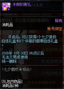 dnf七夕鹊桥来相会活动分享