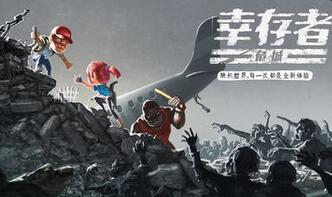 说说幸存者危城食物获得途径介绍。 