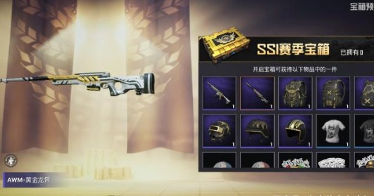 和平精英黄金龙骨系列皮肤获取解析