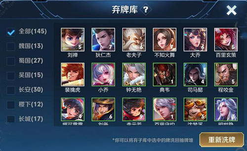 王者荣耀王者模拟战弃牌库用途介绍