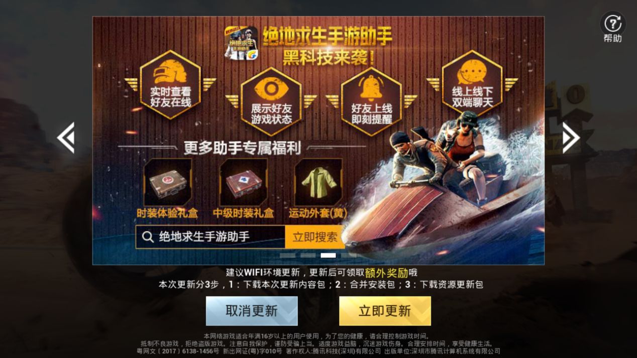 绝地求生刺激战场中军团对决新版更新方法分享